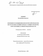 Возможности повышения биологической продуктивности лесообразующих пород в условиях экологического потенциала Нижегородской области - тема диссертации по биологии, скачайте бесплатно