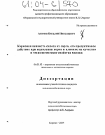 Кормовая ценность силоса из сорго, его продуктивное действие при кормлении коров и влияние на качество и технологические свойства молока - тема диссертации по сельскому хозяйству, скачайте бесплатно