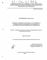 Влияние различных факторов на устойчивость семени хряков к хранению в охлажденном состоянии и оплодотворяемость свиноматок - тема диссертации по сельскому хозяйству, скачайте бесплатно