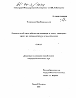 Физиологический анализ действия яда саламандры на систему крови крыс в норме и при экспериментальном лучевом поражении - тема диссертации по биологии, скачайте бесплатно