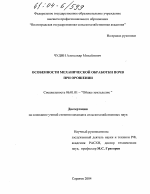 Особенности механической обработки почв при орошении - тема диссертации по сельскому хозяйству, скачайте бесплатно