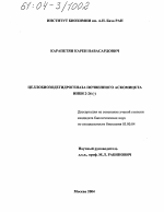 Целлобиозодегидрогеназа почвенного аскомицета ИНБИ 2-26(-) - тема диссертации по биологии, скачайте бесплатно