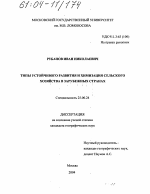 Типы устойчивого развития и химизация сельского хозяйства в зарубежных странах - тема диссертации по наукам о земле, скачайте бесплатно