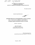 Оптимизация доз и соотношений осадков сточных вод г. Улан-Удэ и калийных удобрений на аллювиальных дерновых почвах Бурятии - тема диссертации по сельскому хозяйству, скачайте бесплатно