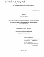 Создание и использование функционального кисломолочного продукта, обогащенного гемоглобином, в эндоэкологии - тема диссертации по биологии, скачайте бесплатно