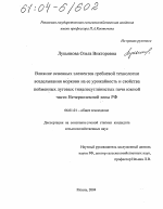 Влияние основных элементов гребневой технологии возделывания моркови на ее урожайность и свойства пойменной луговой тяжелосуглинистой почвы в Южной части Нечерноземной зоны РФ - тема диссертации по сельскому хозяйству, скачайте бесплатно