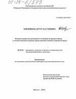 Влияние вариантов разведения и селекции на продуктивные и технологические качества коров красной степной и швицкой пород - тема диссертации по сельскому хозяйству, скачайте бесплатно