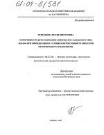 Эффективность использования свиноматок заводского типа "КБ-КН" при гибридизации в условиях интенсивной технологии промышленного предприятия - тема диссертации по сельскому хозяйству, скачайте бесплатно