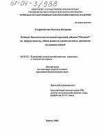 Влияние биологически активной кормовой добавки "Мидиум" на продуктивность, обмен веществ и резистентность организма молодняка свиней - тема диссертации по сельскому хозяйству, скачайте бесплатно