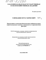 Продуктивные и некоторые биологические особенности коров-первотелок разного генотипа в зависимости от паратипических факторов - тема диссертации по сельскому хозяйству, скачайте бесплатно