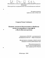 Влияние элементов биологизации и обработки почвы на урожайность картофеля в Волго-Вятском регионе - тема диссертации по сельскому хозяйству, скачайте бесплатно