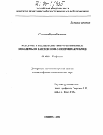 Разработка и исследование термочувствительных биоматериалов на основе поли-N-изопропилакриламида - тема диссертации по биологии, скачайте бесплатно