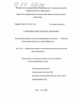 Ресурсосберегающая технология выращивания молодняка казахской белоголовой породы в условиях Забайкалья - тема диссертации по сельскому хозяйству, скачайте бесплатно