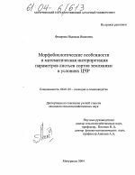 Морфобиологические особенности и математическая интерпретация параметров листьев сортов земляники в условиях ЦЧР - тема диссертации по сельскому хозяйству, скачайте бесплатно