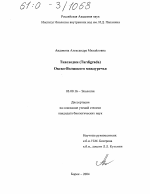 Тихоходки (Tardigrada) Окско-Волжского междуречья - тема диссертации по биологии, скачайте бесплатно