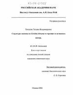 Структура лакказы из Coriolus Hirsutus и строение ее активного центра - тема диссертации по биологии, скачайте бесплатно