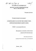 Клонирование и характеристика новых генов нейропептидов виноградной улитки - тема диссертации по биологии, скачайте бесплатно