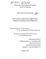 Экологическая и агрономическая эффективность орошения на склоновых землях Нечерноземья - тема диссертации по сельскому хозяйству, скачайте бесплатно