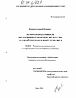 Молочная продуктивность и селекционно-технологические качества палево-пестрого и красно-пестрого скота - тема диссертации по сельскому хозяйству, скачайте бесплатно