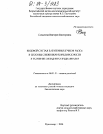 Видовой состав патогенных грибов рапса и способы снижения их вредоносности в условиях Западного Предкавказья - тема диссертации по сельскому хозяйству, скачайте бесплатно