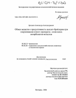 Обмен веществ и продуктивность цыплят-бройлеров при скармливании нового препарата-комплекса аскорбинатов металлов - тема диссертации по биологии, скачайте бесплатно