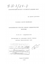 Функциональная экология личинок амфибиотических насекомых - тема диссертации по биологии, скачайте бесплатно