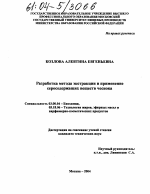 Разработка метода экстракции и применение серосодержащих веществ чеснока - тема диссертации по биологии, скачайте бесплатно