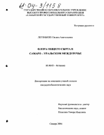 Флора Общего Сырта в Самаро-Уральском междуречье - тема диссертации по биологии, скачайте бесплатно