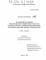 Исследование механизмов окислительно-восстановительного гомеостаза на примере системы "активированные нейтрофилы-пероксидное окисление липидов-антиоксиданты" - тема диссертации по биологии, скачайте бесплатно