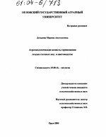 Агроэкологические аспекты применения осадка сточных вод в цветоводстве - тема диссертации по биологии, скачайте бесплатно