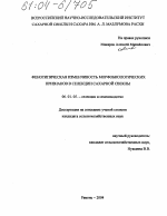 Фенотипическая изменчивость морфобиологических признаков в селекции сахарной свеклы - тема диссертации по сельскому хозяйству, скачайте бесплатно