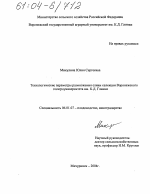 Технологические параметры размножения сливы селекции Воронежского госагроуниверситета им. К.Д. Глинки - тема диссертации по сельскому хозяйству, скачайте бесплатно