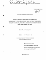 Продуктивность люцерны 3 года жизни в зависимости от уровня плодородия почвы, удобрений и средств защиты растений на выщелоченном черноземе Западного Предкавказья - тема диссертации по сельскому хозяйству, скачайте бесплатно