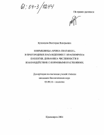 Боярышница (Aporia crataegi L.) в пригородных насаждениях г. Красноярска - тема диссертации по биологии, скачайте бесплатно