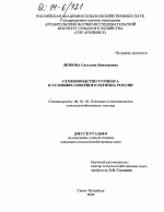 Семеноводство турнепса в условиях Северного региона России - тема диссертации по сельскому хозяйству, скачайте бесплатно