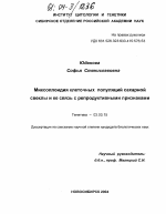 Миксоплоидия клеточных популяций сахарной свеклы и ее связь с репродуктивными признаками - тема диссертации по биологии, скачайте бесплатно