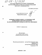 Влияние темперамента, особенностей поведения и других факторов на воспроизводительные качества жеребцов - тема диссертации по биологии, скачайте бесплатно