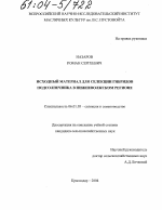 Исходный материал для селекции гибридов подсолнечника в Нижневолжском регионе - тема диссертации по сельскому хозяйству, скачайте бесплатно