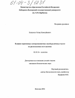 Влияние переменных электромагнитных полей различных частот на растительные тест-системы - тема диссертации по биологии, скачайте бесплатно