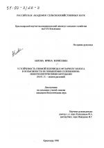 Устойчивость озимой пшеницы к фузариозу колоса и возможности ее повышения селекционно-иммунологическими методами - тема диссертации по сельскому хозяйству, скачайте бесплатно