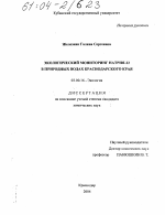 Экологический мониторинг натрия-22 в природных водах Краснодарского края - тема диссертации по биологии, скачайте бесплатно