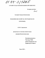 Реологические свойства эритроцитов в их онтогенезе - тема диссертации по биологии, скачайте бесплатно