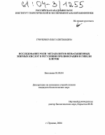 Исследование роли метаболитов ненасыщенных жирных кислот в регуляции пролиферации и гибели клеток - тема диссертации по биологии, скачайте бесплатно