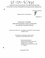 Структура и география первичной продукции еловых насаждений - тема диссертации по сельскому хозяйству, скачайте бесплатно