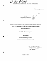 Приемы повышения продуктивности многолетних трав на орошаемых землях южной лесостепи Омской области - тема диссертации по сельскому хозяйству, скачайте бесплатно