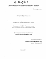 Хозяйственно-полезные признаки, состав и технологические свойства молока коз зааненской породы в зависимости от возраста - тема диссертации по сельскому хозяйству, скачайте бесплатно