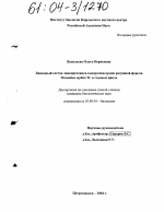 Липидный состав липопротеинов сыворотки крови радужной форели Parasalmo mykiss W. в годовом цикле - тема диссертации по биологии, скачайте бесплатно