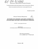 Изучение механизмов АНТИ-ВИЧ активности производных высших тритерпенов и хинонов - тема диссертации по биологии, скачайте бесплатно