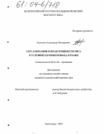 Сера в питании и продуктивности риса в условиях правобережья р. Кубани - тема диссертации по сельскому хозяйству, скачайте бесплатно
