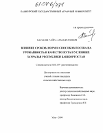 Влияние сроков, норм и способов посева на урожайность и качество нута в условиях Зауралья Республики Башкортостан - тема диссертации по сельскому хозяйству, скачайте бесплатно